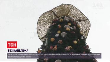 Главная елка страны без шляпы: украшение сняли из-за скандала в соцсетях