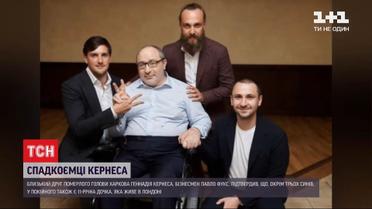 Наследники Кернеса: кто разделит деньги и недвижимость мэра