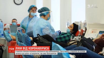Украинцев, которые выздоровели от коронавируса, призывают помочь в создании лекарств от COVID-19