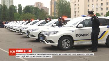 Національна поліція отримала 83 гібридних автомобілі Mitsubishi Outlander