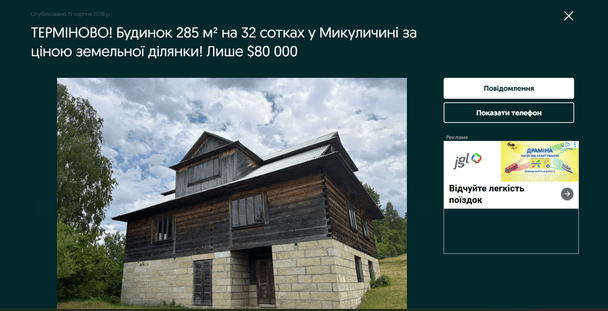 Котедж із землею за 80 000 доларів.  / © OLX