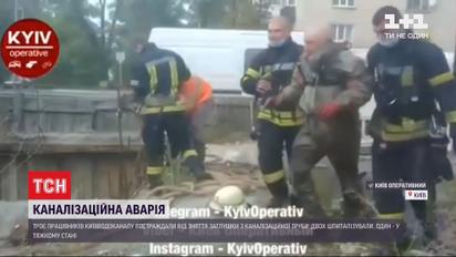 Канализационный гидроудар получили трое работников "Киевводоканала"