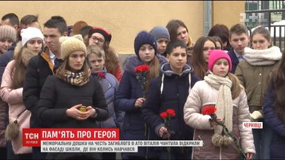 Меморіальну дошку на честь загиблого бійця в АТО встановили в Чернівцях