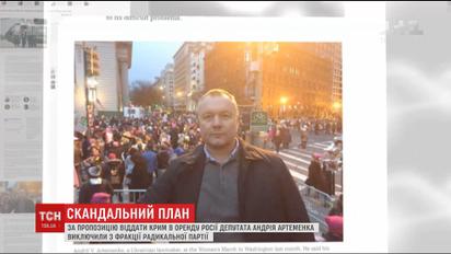 Нардепа Артеменка виключили із фракції Радикальної партії