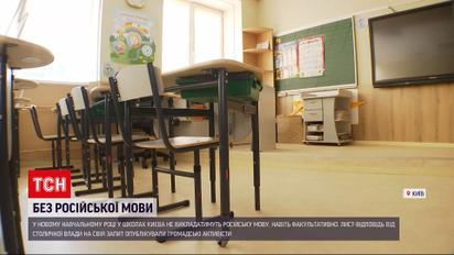В киевских школах не будет русского языка
