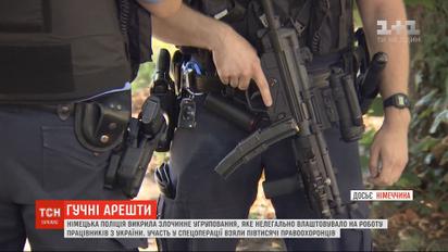 Преступную группировку, которая нелегально устраивала на работу украинцев, разоблачили в Германии