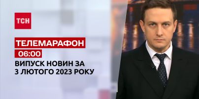 Новости ТСН 06:00 за 3 февраля 2023 | Новости Украины