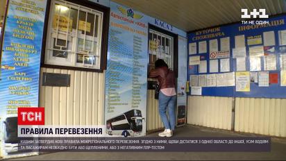 Новини України: кого стосуватимуться нові правила пасажирських перевезень