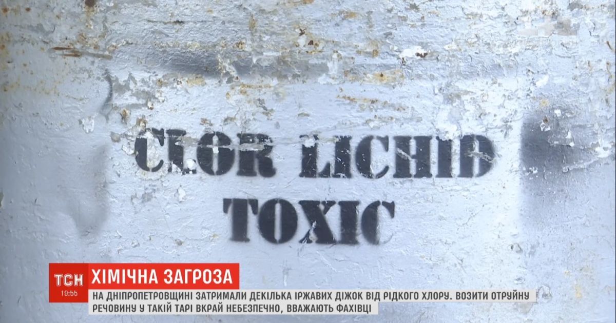У Дніпропетровській області іржавими діжками хотіли перевозити рідкий хлор, наражаючи на небезпеку людей