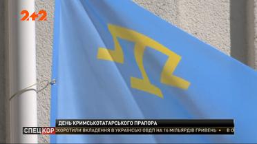Украина и мир отмечают День крымскотатарского флага
