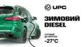 Нарешті — впевненість у мороз: зимовий дизель до –27°C на всіх заправках мережі UPG