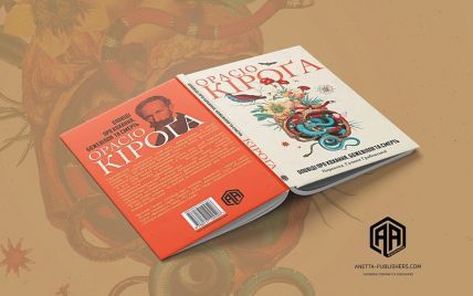 Українською вийде книжка "Оповіді про кохання, божевілля та смерть" уругвайського письменника Орасіо Кіроґи