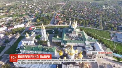 Почаевская лавра снова является собственностью государства