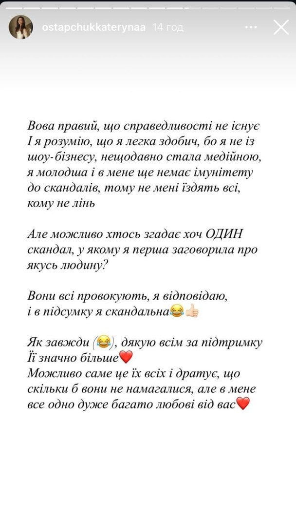 Сториз Катерини Остапчук / © instagram.com/ostapchukkaterynaa