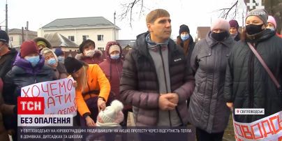 В Светловодске в Кировоградской области люди вышли на протест из-за отсутствия отопления