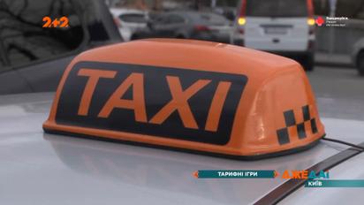 Київські таксі збираються підняти ціни: на скільки та коли очікувати здорожчання