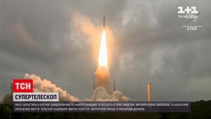 НАСА запустила в космос самый дорогой телескоп в истории человечества | Новости мира