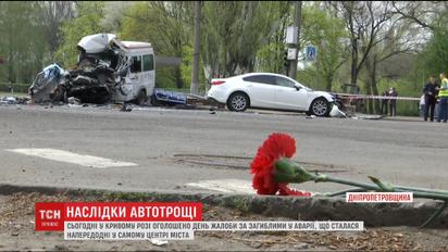 У Кривому Розі вшановують загиблих в кривавій аварії