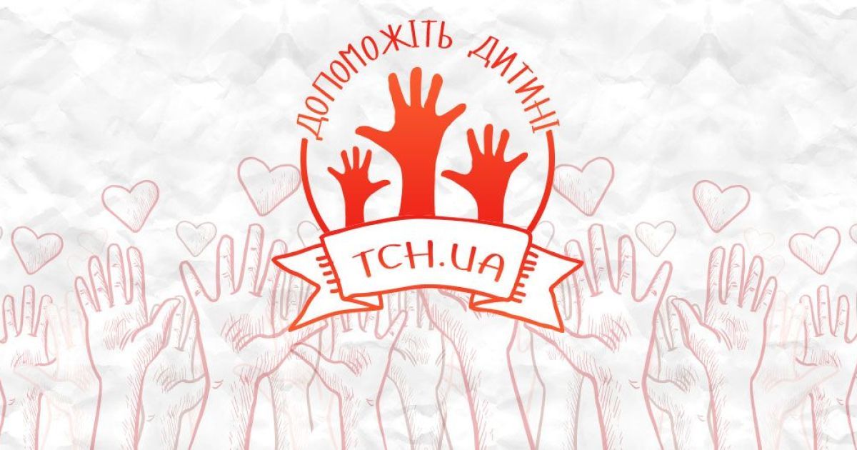 Помогите Димочке пройти нужную операцию