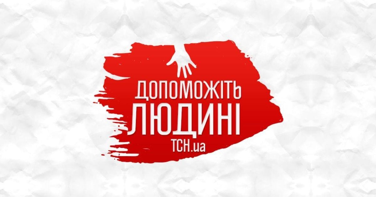 Марія просить допомогти зібрати їй кошти на операцію