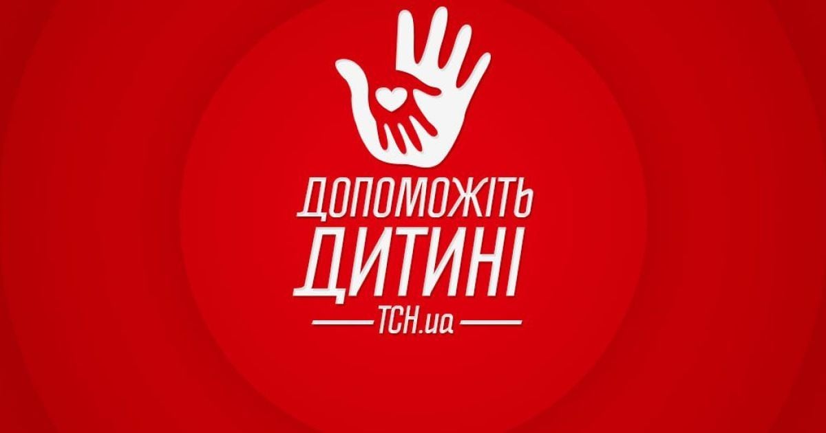 Ви можете допомогти поліпшити стан здоров’я Людмилки