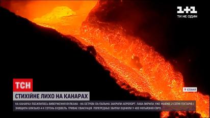 Новини світу: на острові Ла-Пальма посилилось виверження вулкана