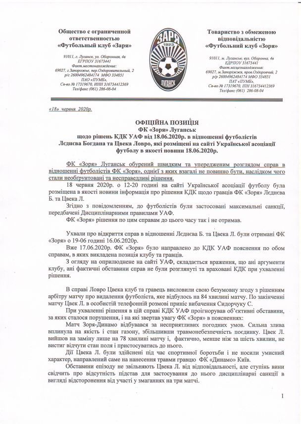  / © ФК Зоря