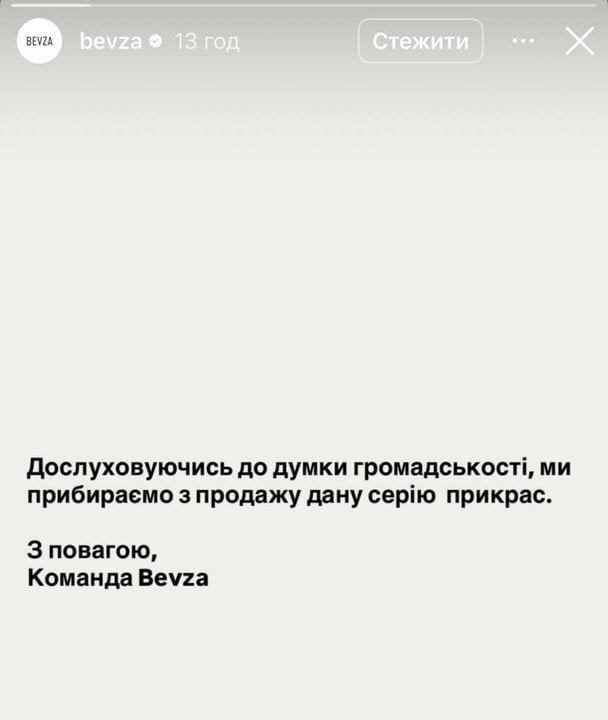 Допис бренду про зняття з продажу прикраси «П’ять колосків» / © Instagram бренду BEVZA