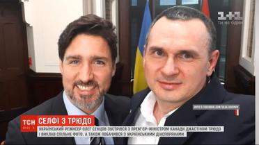 Олег Сенцов встретился с премьером Канады Джастином Трюдо и сделал с ним селфи