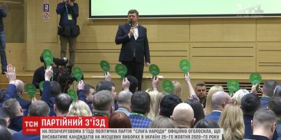 "Слуга народа" идет на местные выборы, которые состоятся в Украине 25 октября 2020 года
