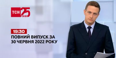 Новини України та світу | Випуск ТСН.19:30 за 30 червня 2022 року
