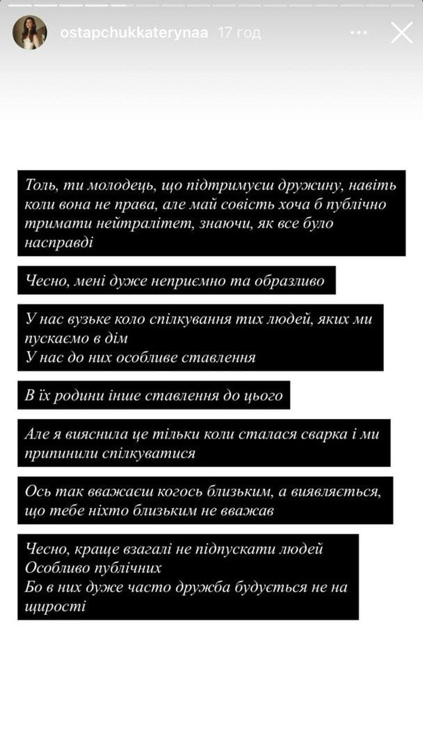 Сториз Катерини Остапчук / © instagram.com/ostapchukkaterynaa