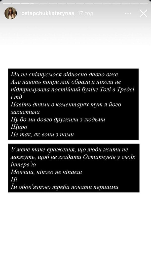 Сториз Катерини Остапчук / © instagram.com/ostapchukkaterynaa