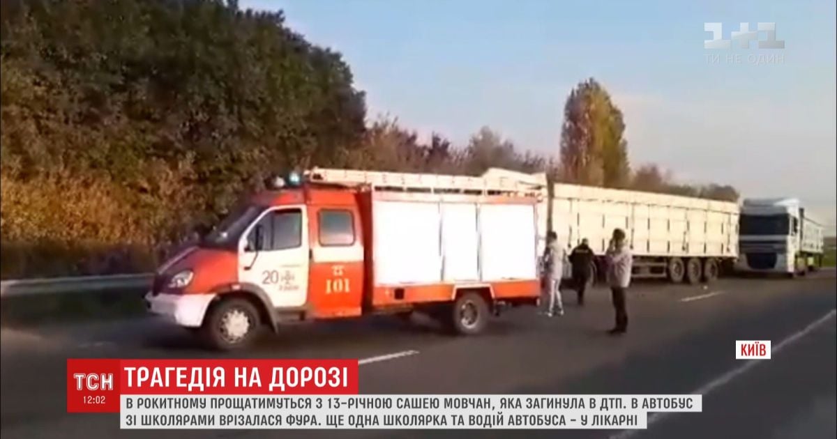 Водій фури дав свідчення про ДТП з мікроавтобусом, у котрій загинула школярка