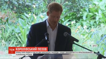 Принц Гарри подал в суд на СМИ из-за прослушивания телефонов