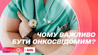 Онкосознание: какие раковые заболевания чаще всего выявляют в Украине - онколог Николай Аникусько