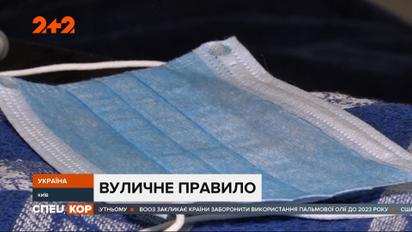Чи доцільно носити маски усюди і чому чимало люду відмовляються прикривати обличчя