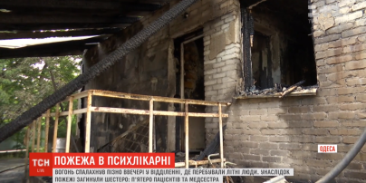 Один из пациентов психбольницы в Одессе умер до начала пожара. Его смерть сразу не заметили