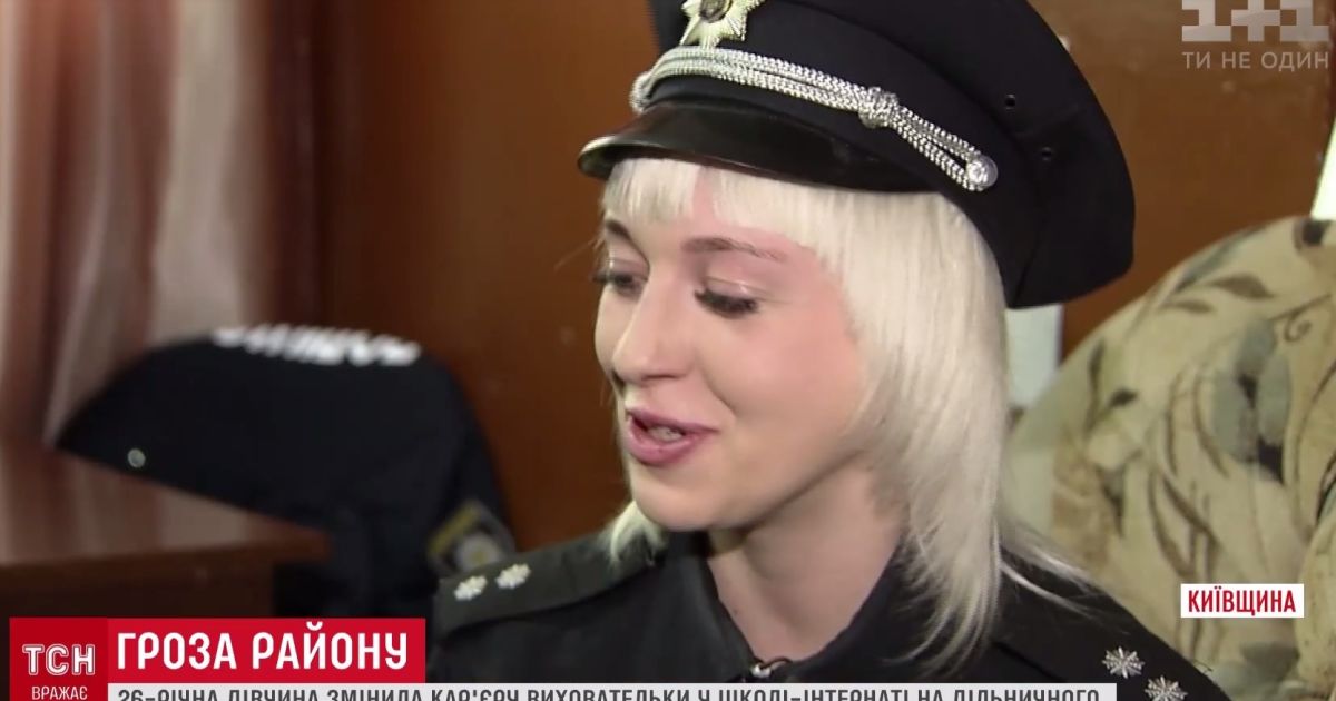 Наймолодшим дільничним України виявилася білявка з Білої Церкви