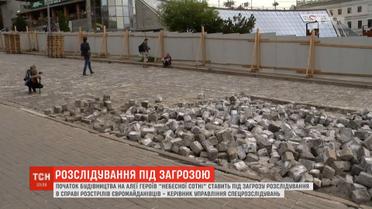 Убивць Небесної сотні покарати не вдасться, якщо на Інститутській продовжать будівництво - слідчі