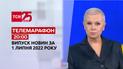 Телемарафон | Випуск ТСН 20:00 за 1 липня 2022 року
