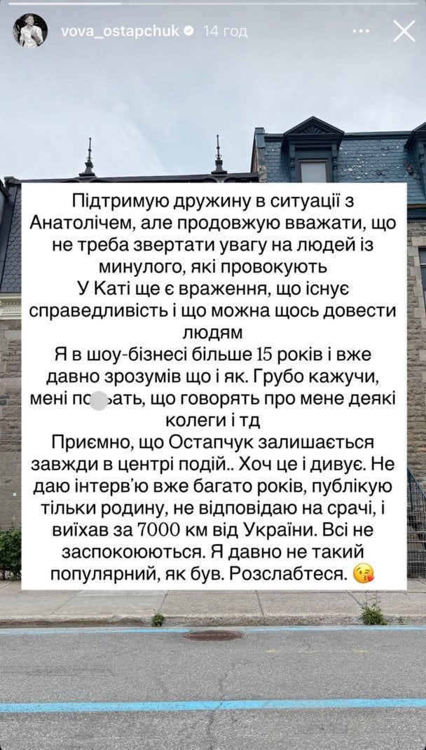 Сториз Володимира Остапчука / © instagram.com/ostapchukkaterynaa