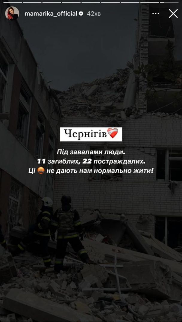 Реакція MamaRika на обстріл Чернігова