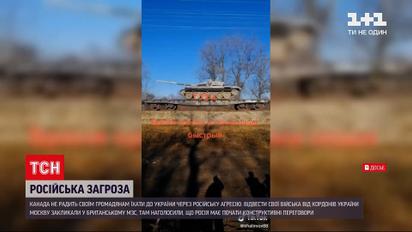 Російська агресія: Канада не радить своїм громадянам їхати до України