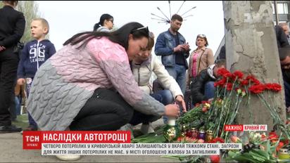 У Кривому Розі офіційно оголошено жалобні заходи за загиблими у жахливій аварії