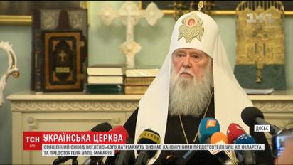 За що Москва проклинала Філарета - історична довідка від ТСН