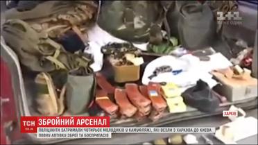 У Харкові правоохоронці затримали повну автівку зброї