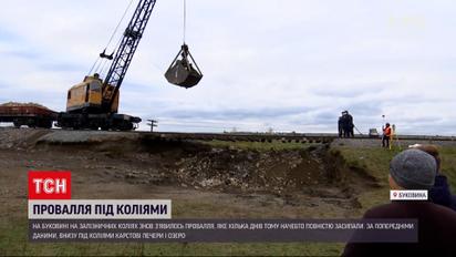 Новини України: провалля під рейками на Буковині, яке кілька днів засипали, знову з'явилося