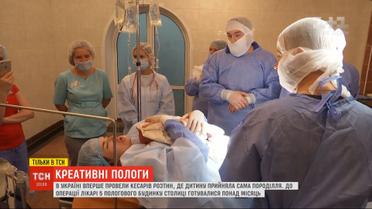 В Украине впервые провели кесарево сечение, где ребенка приняла сама роженица