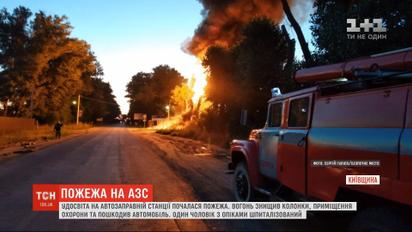 На Киевщине произошел пожар на автозаправочной станции
